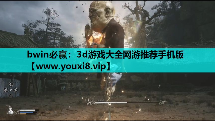 bwin必赢：3d游戏大全网游推荐手机版