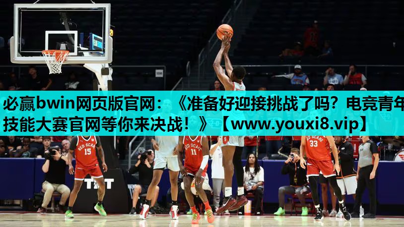 必赢bwin网页版官网：《准备好