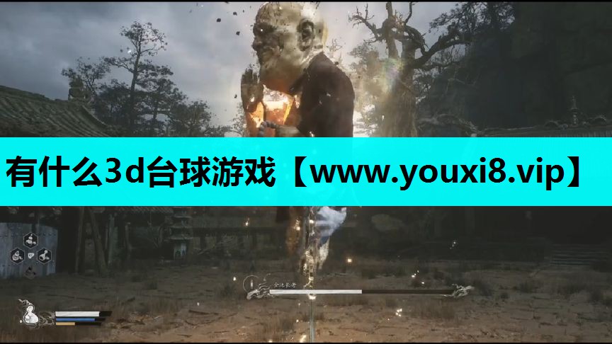有什么3d台球游戏