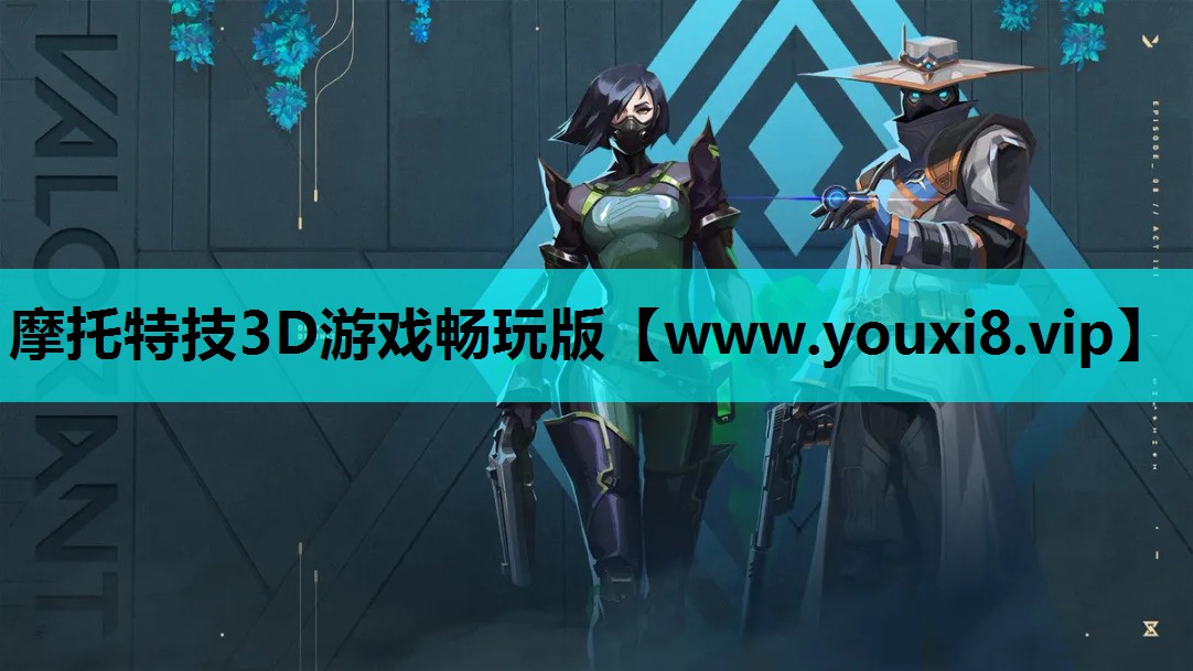 <strong>摩托特技3D游戏畅玩版</strong>