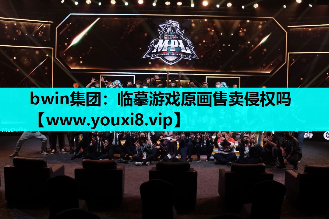 临摹游戏原画售卖侵权吗