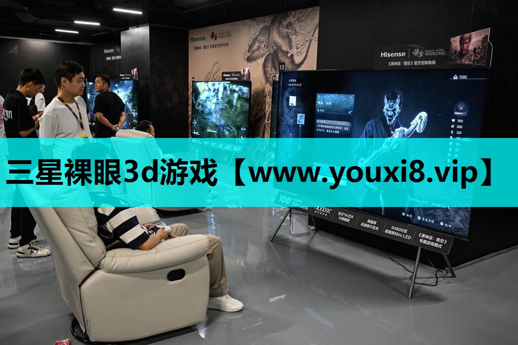 三星裸眼3d游戏